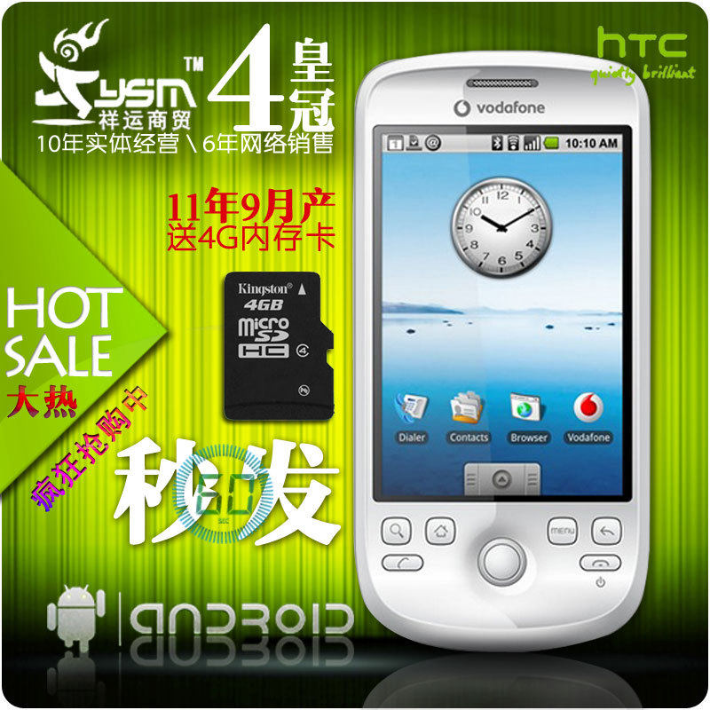 顺丰60秒发货 11年产 Google/谷歌 HTC G2 Magic A6188 安卓2.3.7
