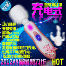 女用性器具 充电式/直插日本AV棒自慰按摩震动棒情趣成人用品包邮