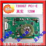 冲3钻实体 7300GT 显卡 PCI-E 128M 品质保证
