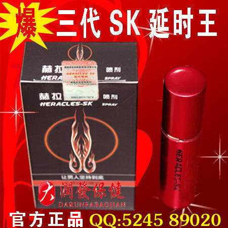 官网防伪第三代Heracles-sk官方正品延时喷剂外用延时包邮送七礼