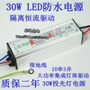 30W LED防水恒流驱动电源 LED大功率集成灯珠 投光灯电源36V900MA