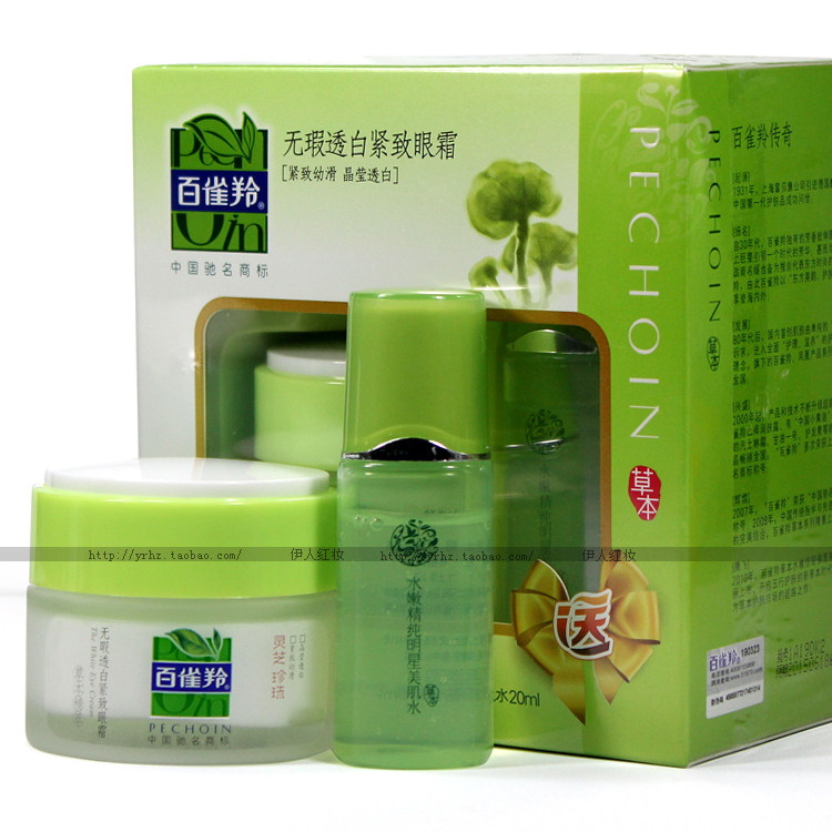 包邮 百雀羚草本精萃无暇透白紧致眼霜30g 淡化紧致抚平m130g