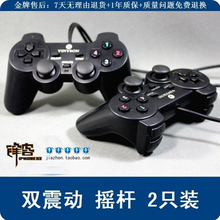 双震动带摇杆 2只装！VINYSON双打手柄 正品电脑游戏手柄 USB接口