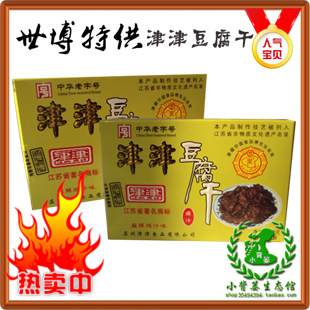 世博特供 苏州著名特产 津津豆腐干 麻辣鸡汁味90g盒装 江南美食