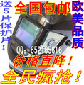 《全国包邮》欧美光控太阳能液晶自动变光面罩变光电焊面罩电焊帽