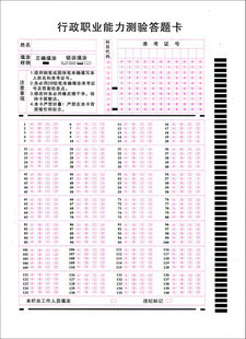 140题公务员考试行政职业能力测验答题卡(国家 浙江等各省市适用)