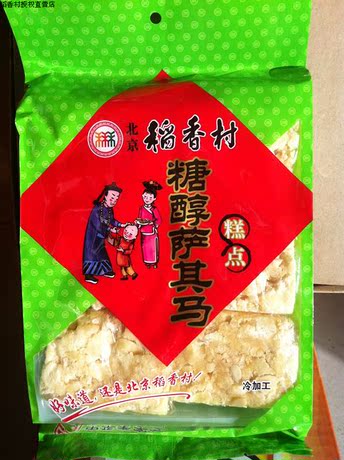 稻香村糖醇沙琪玛 北京特产 萨无糖传统糕点心