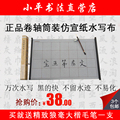 正品 卷轴筒装仿宣纸大号万次水写布/送毛笔文房第五宝 2个包邮