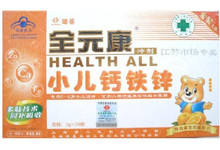 小小世界皇冠实体店 全元康小儿钙铁锌果味冲剂婴幼儿童专用 特价