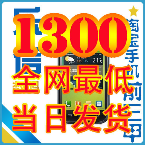 Samsung/三星 <span class=H>I</span><span class=H>9000</span>  今日特价 现货速发 送16G卡 轻松熊