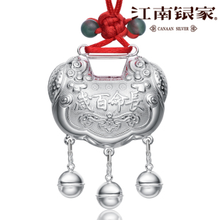  江南银家 足银长命百岁宝宝锁 长命锁纯银 银锁 婴儿首饰 银饰品
