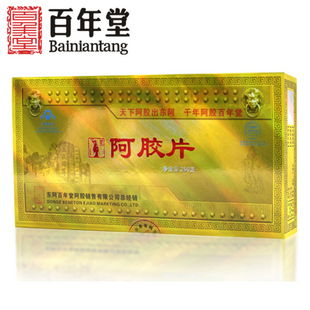  正品山东阿胶东阿百年堂阿胶块250g礼盒 熬阿胶糕固元膏打粉包邮