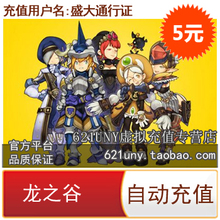 盛大一卡通 DN龙之谷/三国杀点卡 传奇3元宝 5元500点券 自动充值