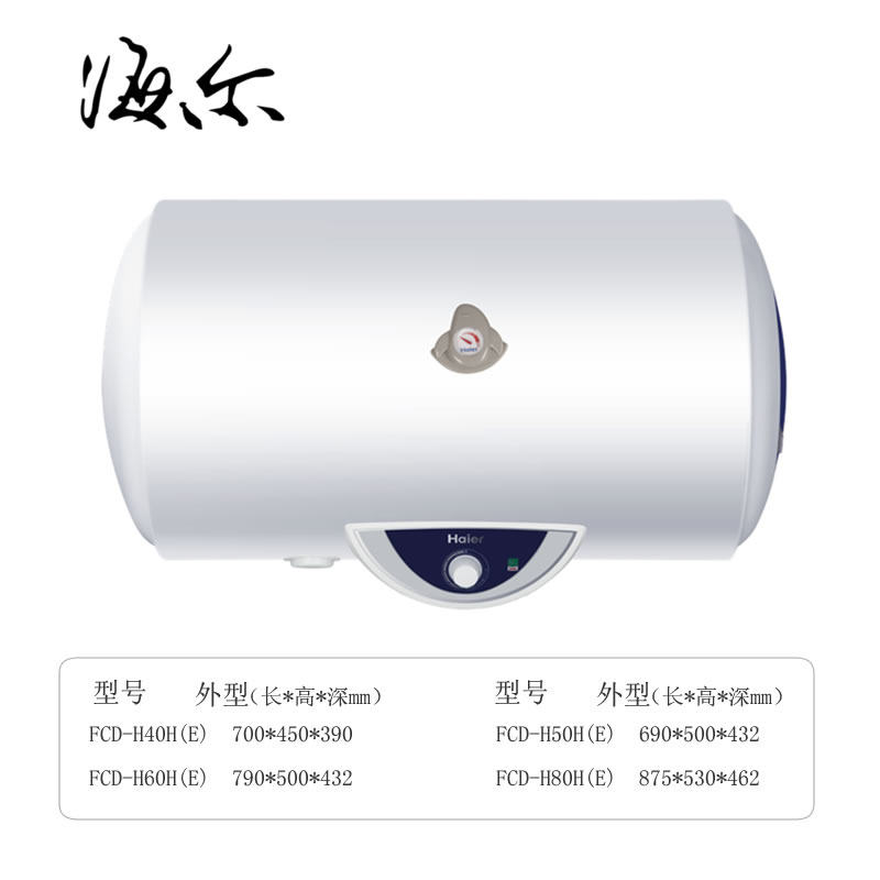 海尔电热水器QA+FCD-H50H(E)机打发票 联保8年机打发票全新正品