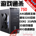 【百脑惠】魔兽电脑 双核电脑 二手电脑 双核独显主机 2G高速内存