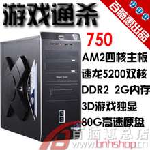【百脑惠】包邮 魔兽电脑 双核电脑 2手电脑 双核独显主机 2G内存