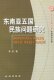 东南亚五国民族问题研究