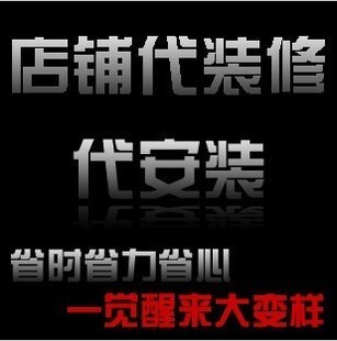 淘宝代装修服务 店铺代装修服务 网店代装修服务