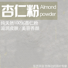 金冠 东艺茶业 QS认证 艺福堂粉粉-纯天然100%杏仁粉美白淡斑50g