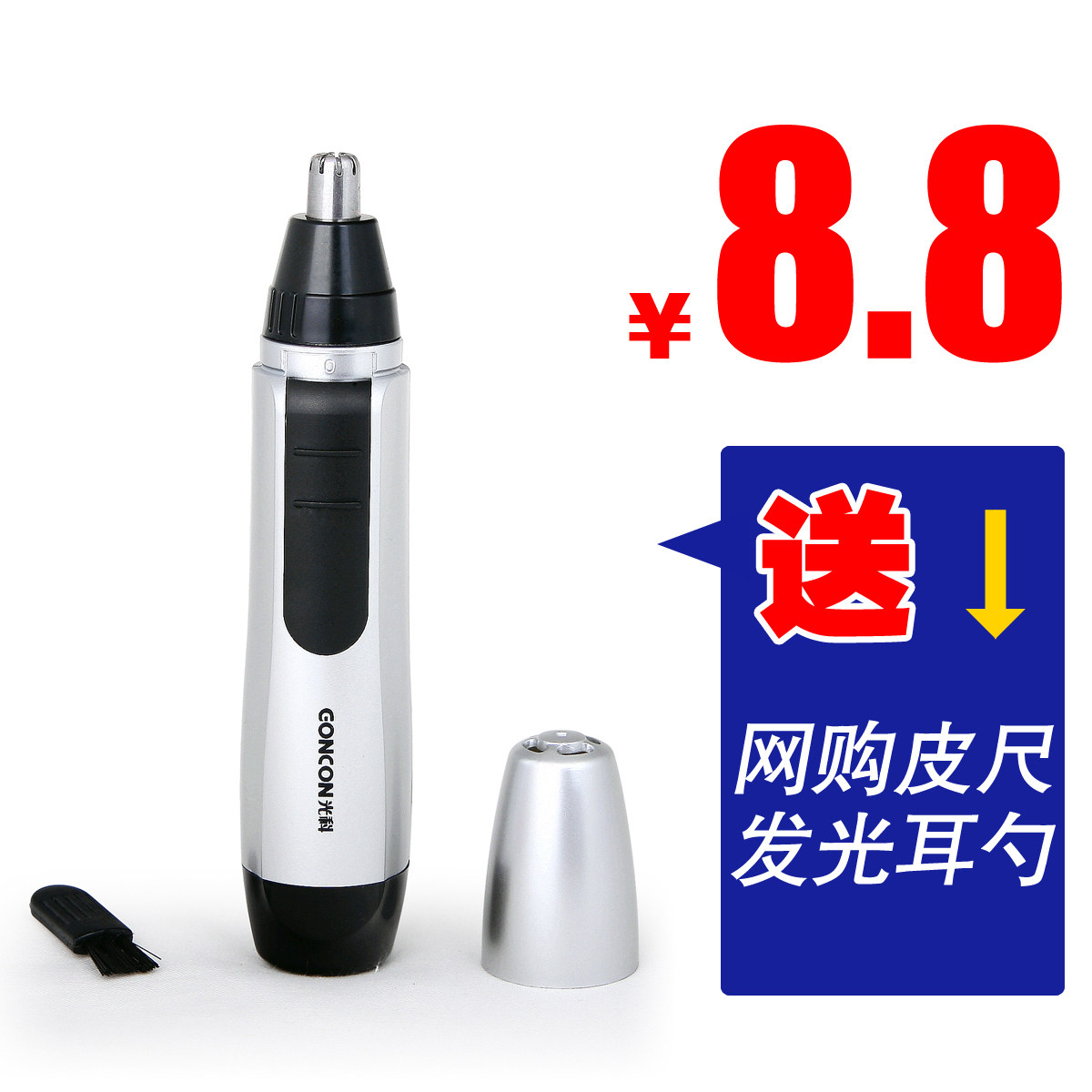 鼻毛器 鼻毛修剪器 光科EX-588 小巧灵活 携带方便