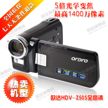 限时折扣/欧达HDV-Z50S 数码摄像机 高清DV 1400万像素