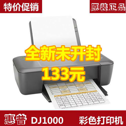 惠普 HP dj 1000 彩色喷墨打印机 原装正品 全国联保 限时133元抢