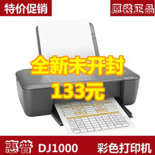 惠普/HP dj 1000 彩色喷墨打印机 全国联保 惠普打印机 连供改装