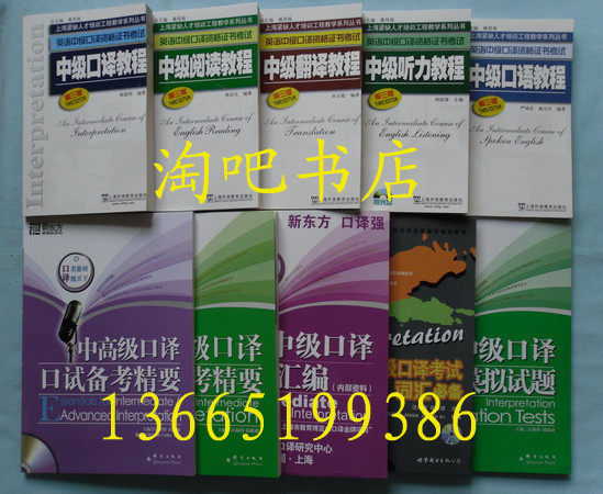 中级口译教程+词汇+真题+口试+笔试+模拟【送大礼包】 附内页图
