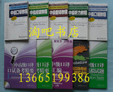 中级口译教程+词汇+真题+口试+笔试+模拟【送大礼包】 附内页图