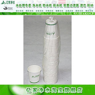 亿家净水环保纸杯（赠品）