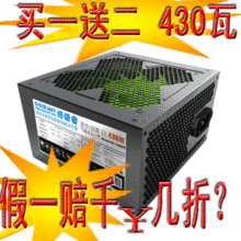 闪电发货！终极者刀锋战士4代430W 电源 电脑 台式机 PC 主机