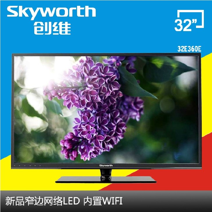 skyworth/创维 32e360e 39 40e360e 42 55寸液晶电视机 led窄边