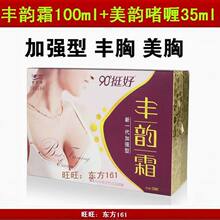 索芙特丰韵霜100ml+美韵啫喱35ml 丰胸 美胸 木瓜丰胸精华 正品