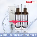 金韵娇儿孕妇化妆品套装 孕妇护肤品套装 专用保湿补水  正品包邮