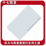 「四钻信誉」ID射频卡 ID感应卡 ID薄卡 ID卡 考勤卡 门禁卡
