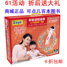 迎61 淘宝总代 正品好学宝点读笔1001礼包 6折包邮 送大礼送书包