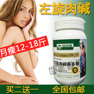 正品保证左旋肉碱脂肪燃烧强效减肥不反弹最安全的减肥产品