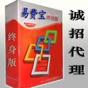 易 费 宝自动充值软件终身代理版　送千套装修素材及超值大礼包
