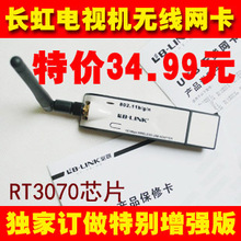 RTrt3070 长虹电视无线网卡750/839/830/738/860/820/i8特价