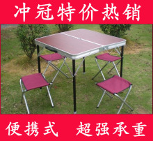 户外折叠桌椅/铝合金折叠桌子 便携式 饭方桌 宣传桌 野餐打牌桌