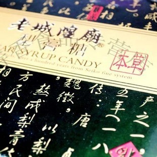  上海特产 豫园老城隍庙 本草 梨膏糖 儿童礼盒食品秘制特色秋梨膏