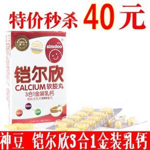  神豆 乳钙 婴幼儿 钙铁锌婴儿钙儿童钙 宝宝补钙 婴儿补钙