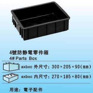 冲五钻防静电周转箱 防静电胶箱 防静电盒 外径 300*205*90MM|ruв категории оборудование/инструменты, строительство защиты, защитная одежда, антистатический одежды - от Buy2taobao.com для оказания профессиональной услуги покупки агента Taobao