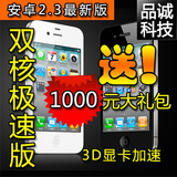 最新原装屏4S完美版 安卓2.3智能 3D加速 800W照相 960X640分辨率
