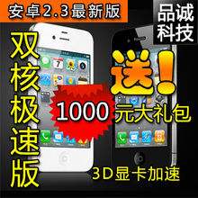最新原装屏4S完美版 安卓2.3智能 3D加速 800W照相 960X640分辨率