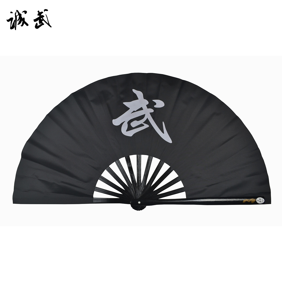 誠武 黑色武字功夫扇 太極扇 竹骨扇子 易開合太極功夫扇 有雙扇在類目 運動/瑜伽/健身/球迷用品, 跆拳道/武術/搏擊, 太極, 太極扇中 - 來自Buy2taobao.com提供專業的淘寶代購服務