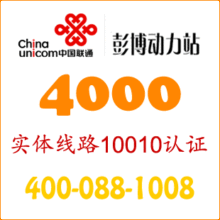 企业400电话4000电话办理开号(月套餐A30)联通官方线路10010认证