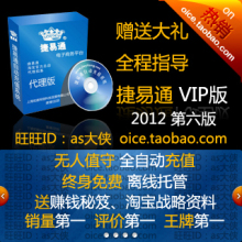 捷易通软件/终身代理版300/VIP版500/官方授权诚招全国总代理!