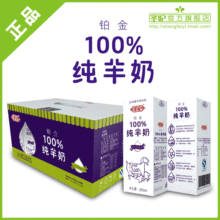 新包装 圣妃纯羊奶 液态 养胃 养颜 养健康 易吸收天然去膻