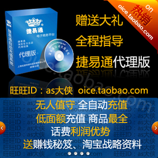 捷易通自动充值软件